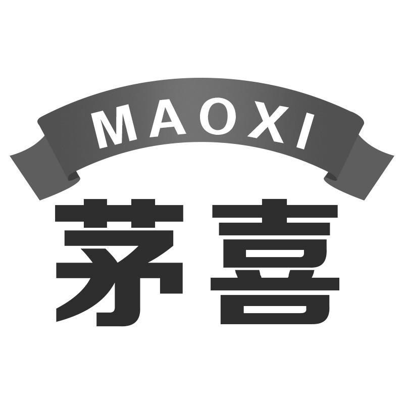 茅喜