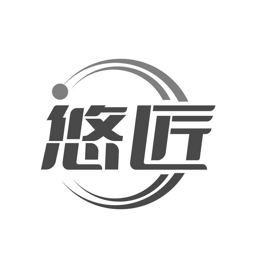 悠匠
