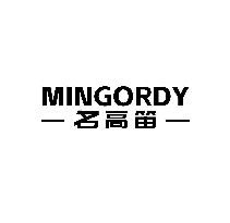 MINGORDY 名高笛