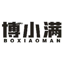 博小满