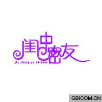 闺中密友;AS THICK AS THEIVES