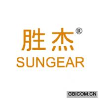 胜杰 SUNGEAR