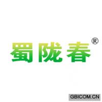 蜀隴春