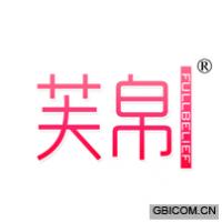 芙帛 FULLBELIEF
