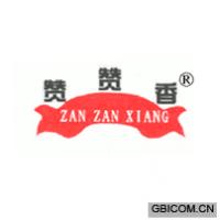 赞赞香ZANZANXIANG