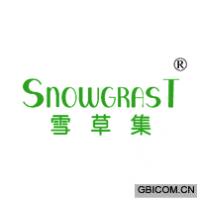 雪草集 SNOWGRAST