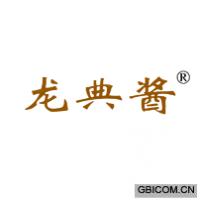 龍典醬