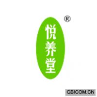 悦养堂