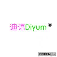 迪语 DIYUM