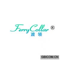 渡领 FERRY COLLAR