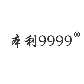 本利 9999