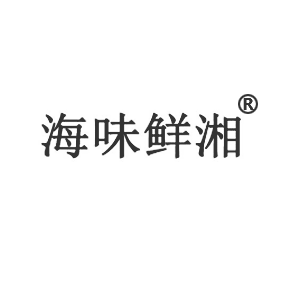 海味鮮湘
