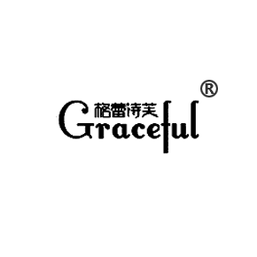 格蕾詩(shī)芙 GRACEFUL