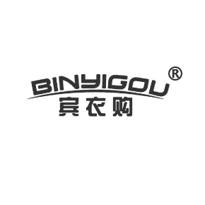宾衣购