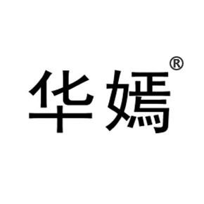 华嫣