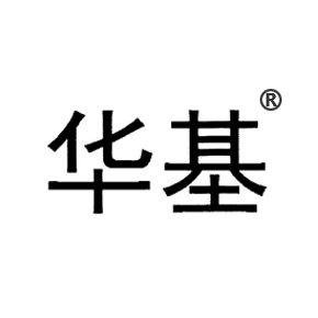 华基