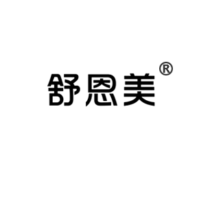 舒恩美