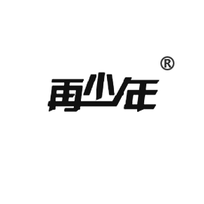 再少年