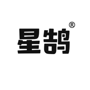 星鹄