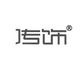 傳飾