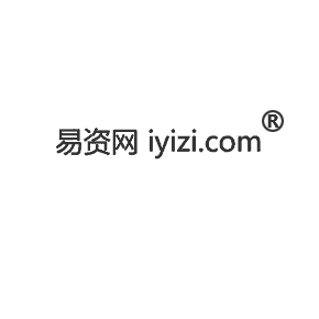 易资网IYIZI COM