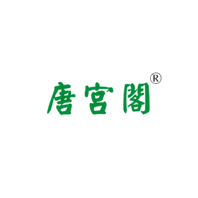 第42类-唐宫阁