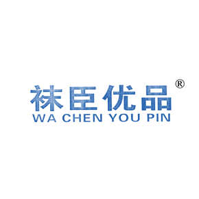 袜臣优品