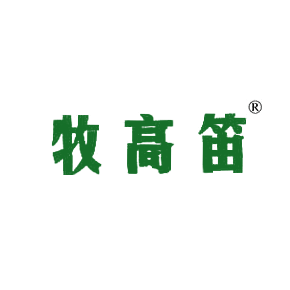 牧高笛