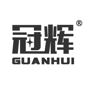冠辉GUANHUI