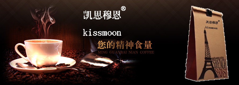 凯思穆恩 KISSMOON