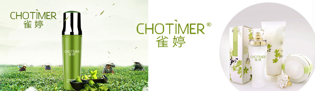 雀婷  CHOTIMER