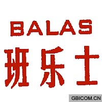 班乐士BALAS