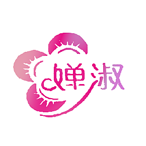 婵淑