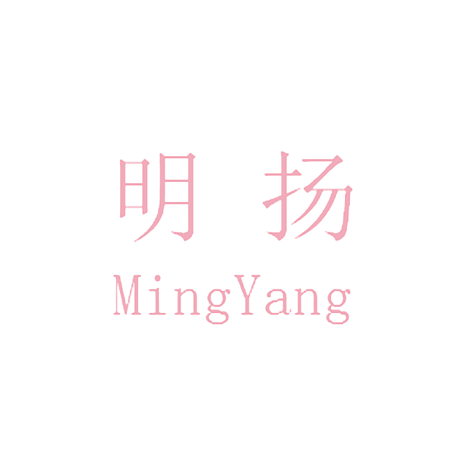 明扬