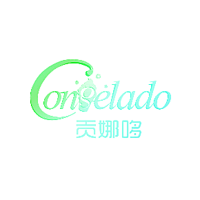 贡娜哆 CONGELADO
