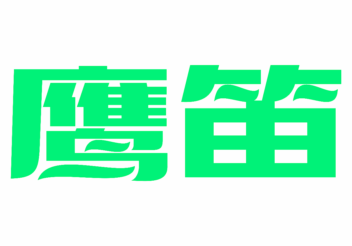 鹰笛