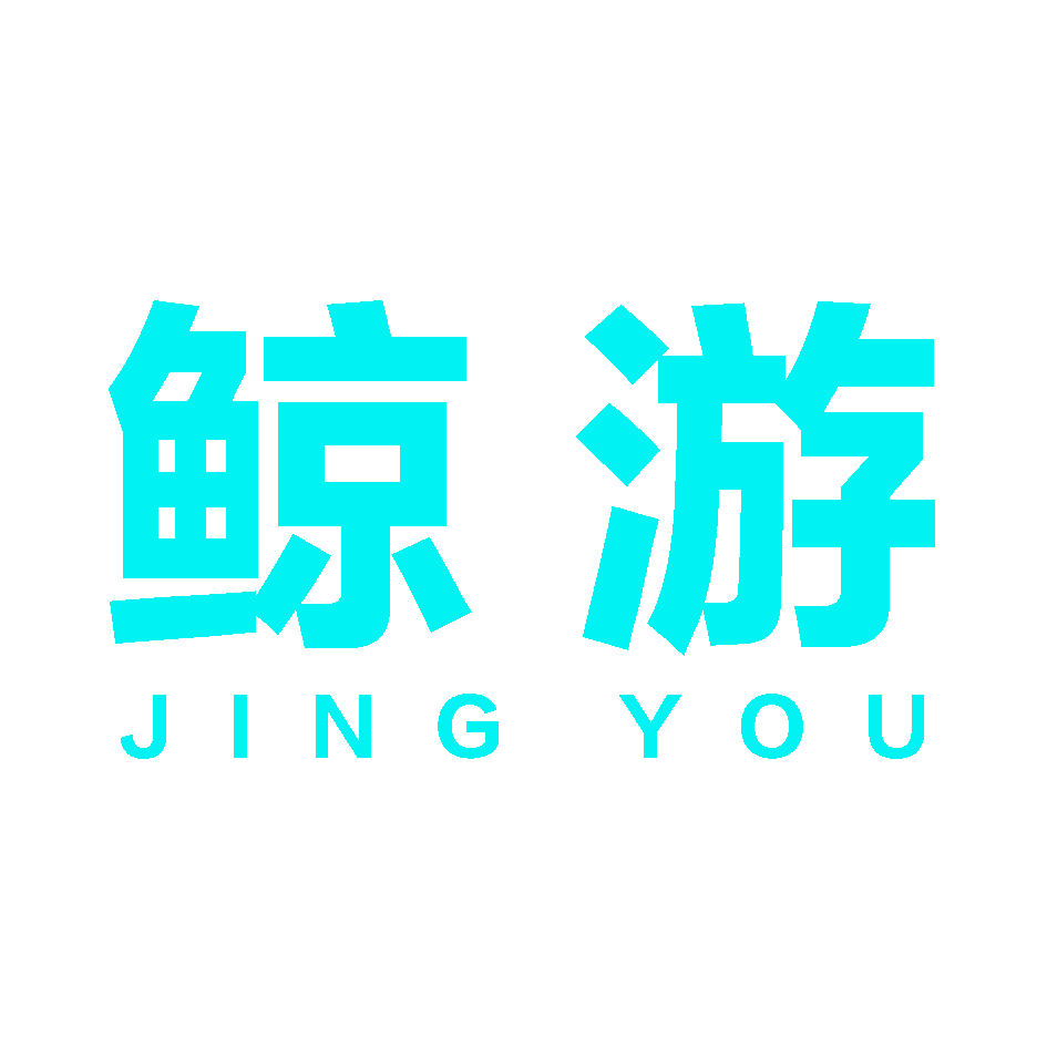 鲸游