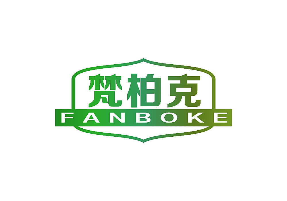 梵柏克
