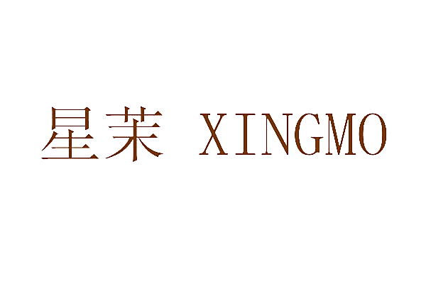 星茉