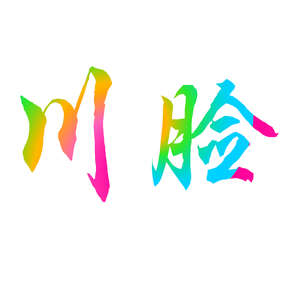 川脸