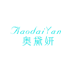奥黛妍 AAODAIYAN
