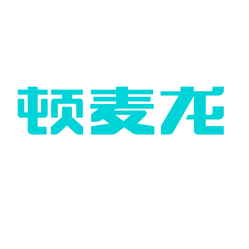 顿麦龙