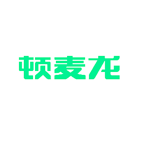 顿麦龙
