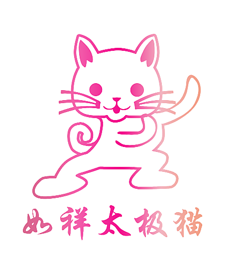 如祥太极猫
