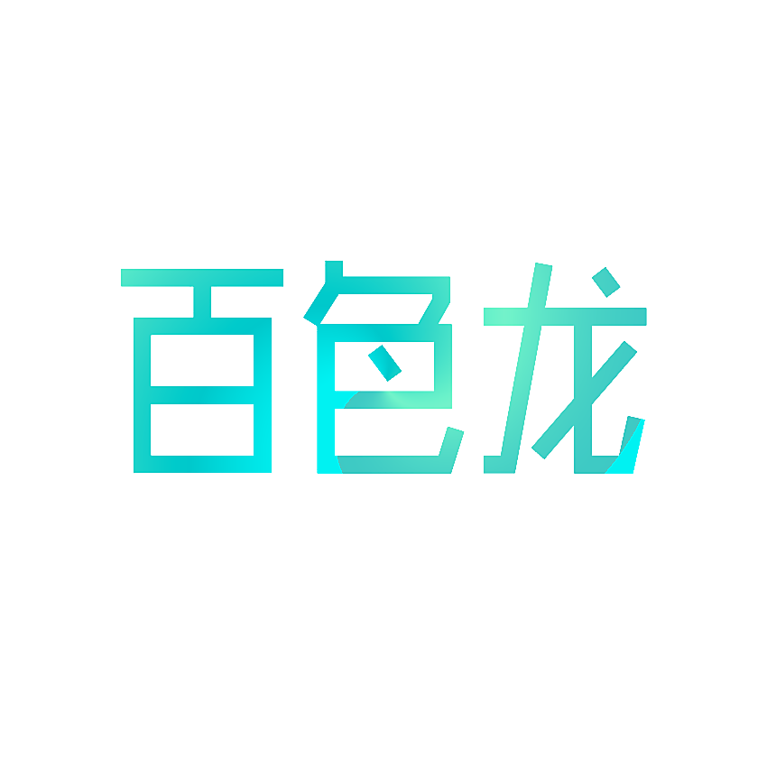 百色龙