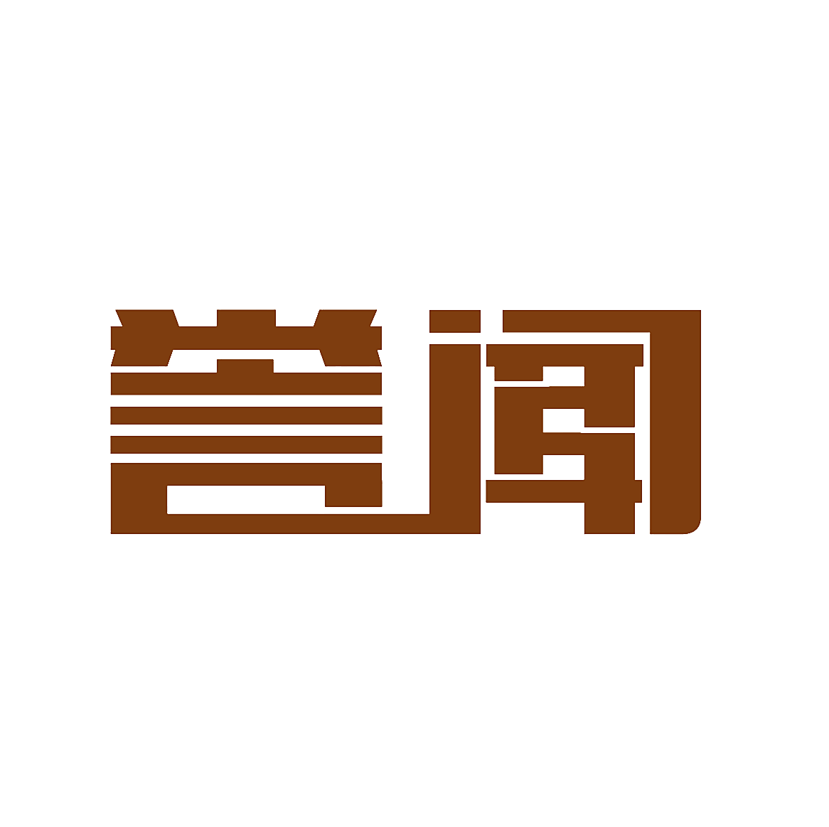 誉闻