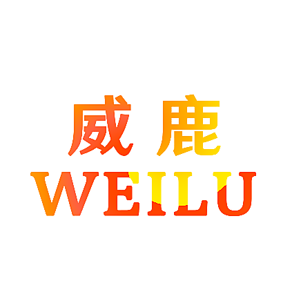 威鹿