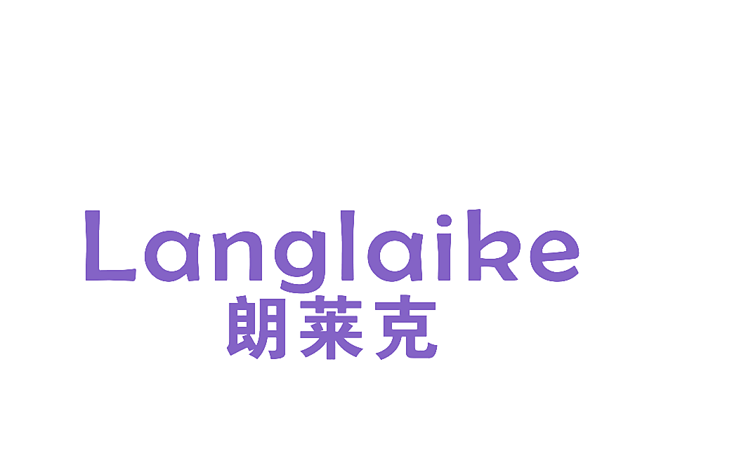 朗莱克