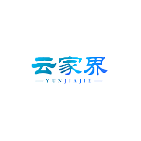 云家界