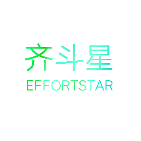 齐斗星 EFFORTSTAR